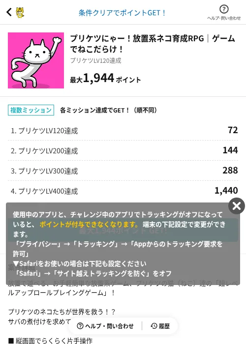 プリケツにゃー!放置系ネコ育成RPG|ゲームでねこだらけ!の掲載記録画像(GMOポイ活(AppDriver)・2026年6月14日)