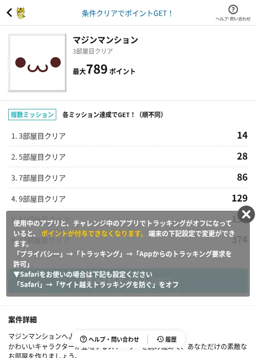 マジンマンションの過去最高画像（GMOポイ活（AppDriver）・2026年6月14日）