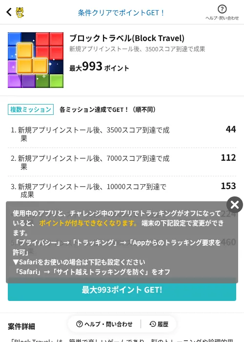 ブロックトラベル(Block Travel)の過去最高画像（GMOポイ活（AppDriver）・2026年6月14日）