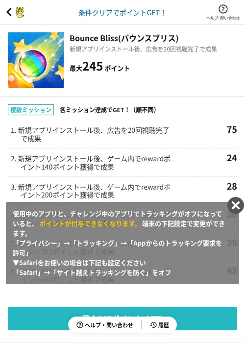 Bounce Bliss(バウンスブリス)の掲載記録画像(GMOポイ活(AppDriver)・2026年6月14日)