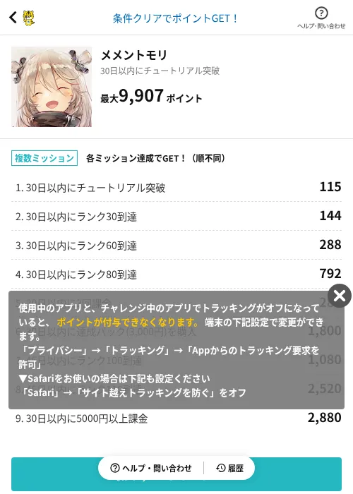 メメントモリの掲載記録画像（GMOポイ活（AppDriver）・2026年6月14日）