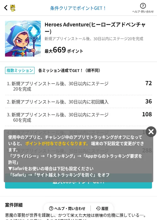 Heroes Adventure(ヒーローズアドベンチャー)の掲載記録画像(GMOポイ活(AppDriver)・2026年6月14日)