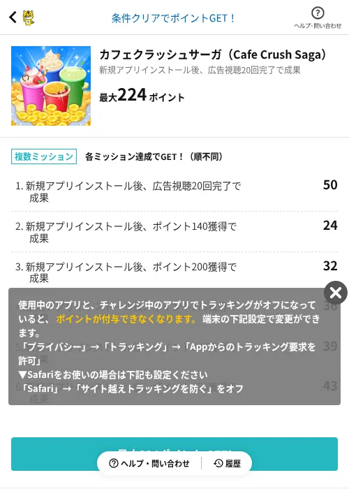 カフェクラッシュサーガ(Cafe Crush Saga)の掲載記録画像(GMOポイ活(AppDriver)・2026年6月14日)
