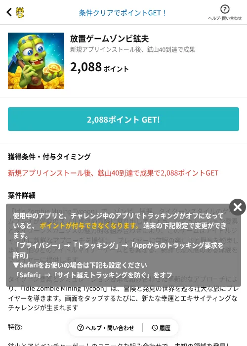 放置ゲームゾンビ鉱夫の掲載記録画像(GMOポイ活(AppDriver)・2026年6月14日)