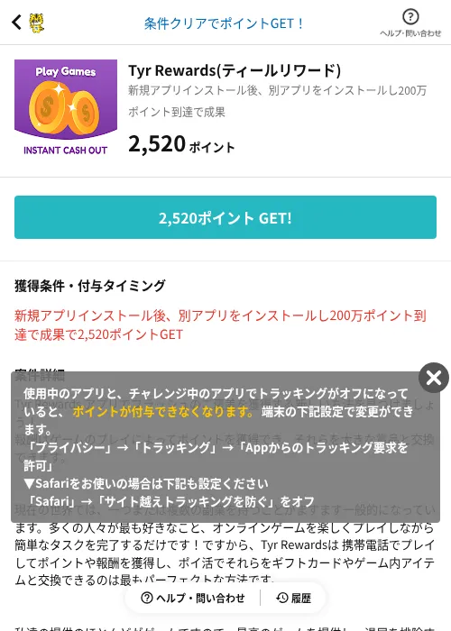 Tyr Rewards(ティールリワード)の掲載記録画像(GMOポイ活(AppDriver)・2026年6月14日)