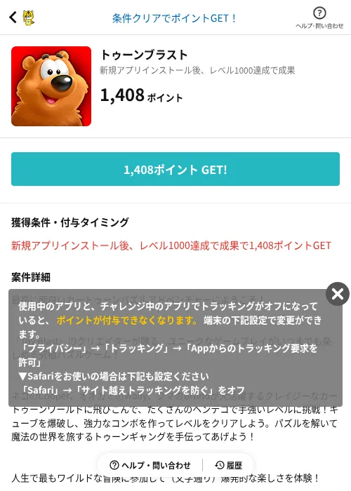 トゥーンブラストの掲載記録画像(GMOポイ活(AppDriver)・2026年6月14日)
