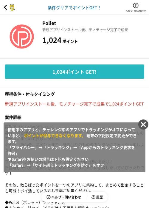 Polletの掲載記録画像（GMOポイ活（AppDriver）・2026年6月14日）