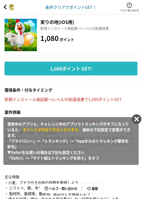 実りの地(iOS用)の過去最高画像（GMOポイ活（AppDriver）・2026年6月14日）