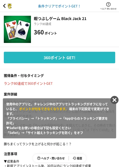 暇つぶしゲーム Black Jack 21の過去最高画像（GMOポイ活（AppDriver）・2026年6月14日）