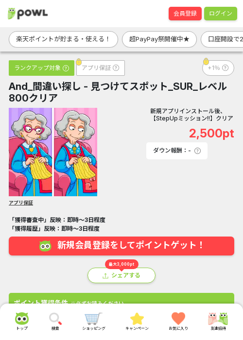 間違い探し 見つけての過去最高画像（Powl・2026年3月22日）