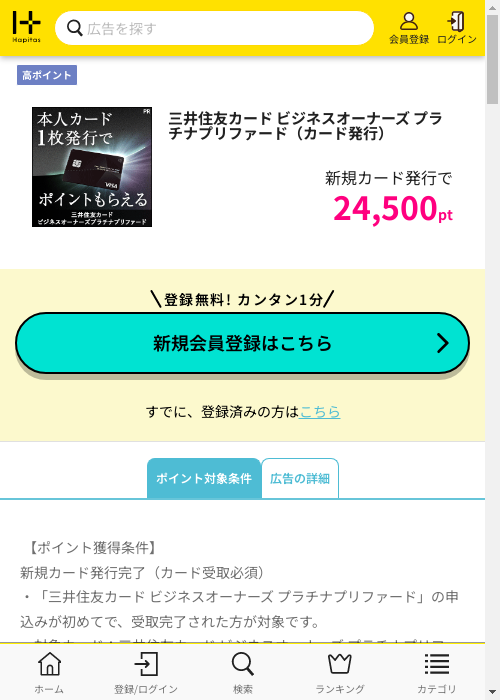 ハピタス過去最高画像