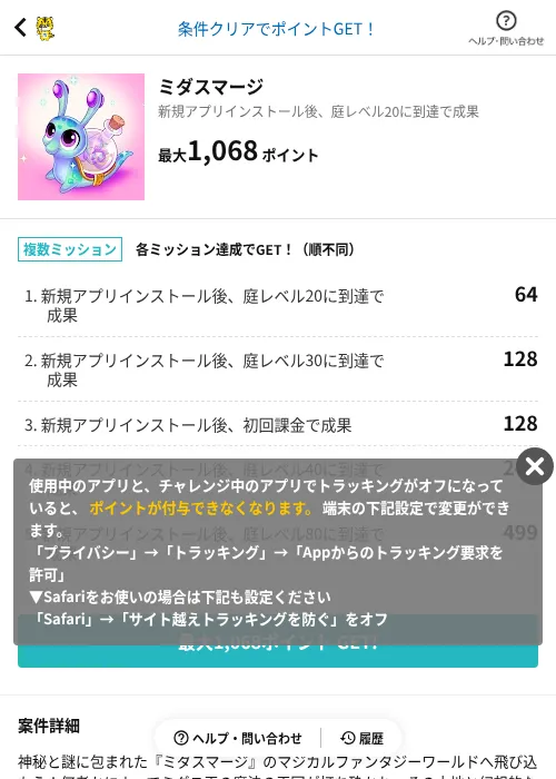 ミダスマージの掲載記録画像（GMOポイ活（AppDriver）・2026年6月14日）