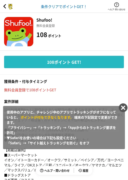 Shufoo!の掲載記録画像(GMOポイ活(AppDriver)・2026年6月14日)