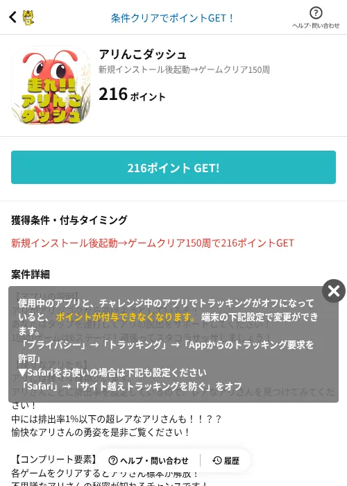 アリんこダッシュの掲載記録画像（GMOポイ活（AppDriver）・2026年6月14日）