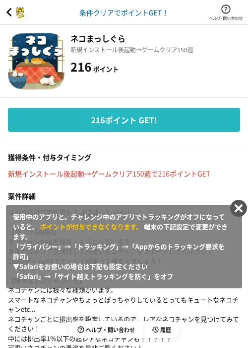 ネコまっしぐらの掲載記録画像（GMOポイ活（AppDriver）・2026年6月14日）