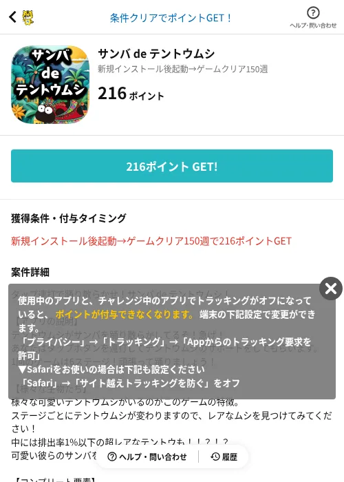 サンバ de テントウムシの掲載記録画像（GMOポイ活（AppDriver）・2026年6月14日）