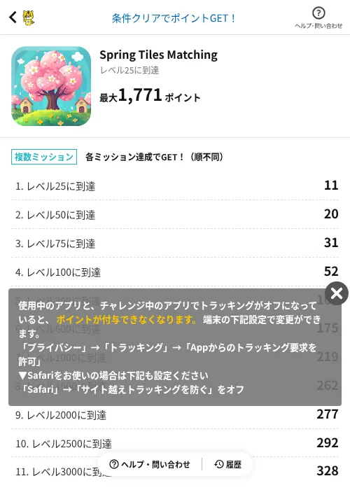 Spring Tiles Matchingの掲載記録画像（GMOポイ活（AppDriver）・2026年6月14日）