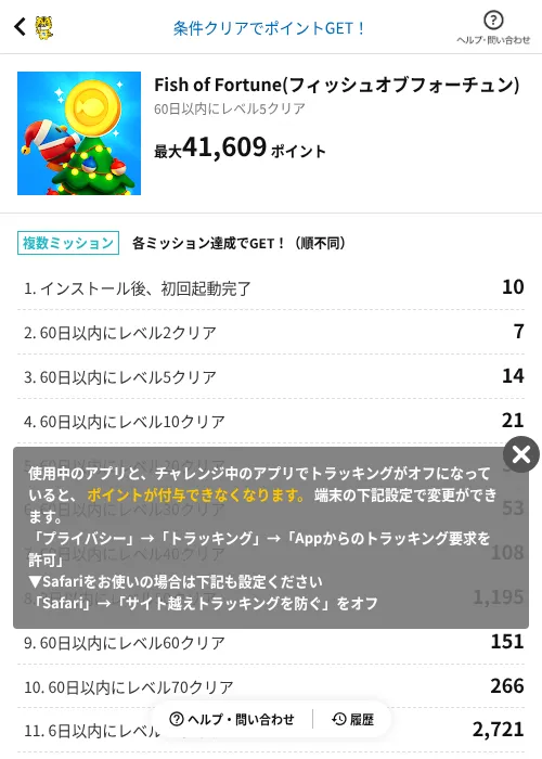 Fish of Fortune(フィッシュオブフォーチュン)の掲載記録画像(GMOポイ活(AppDriver)・2026年6月14日)