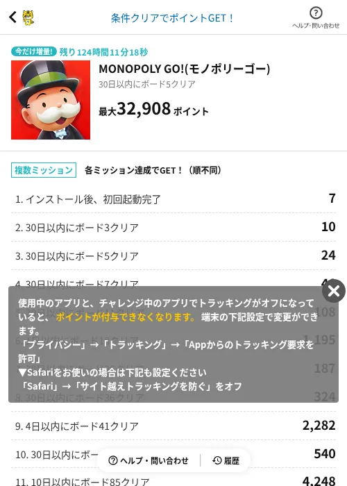 MONOPOLY GO!(モノポリーゴー)の過去最高画像（GMOポイ活（AppDriver）・2026年6月14日）