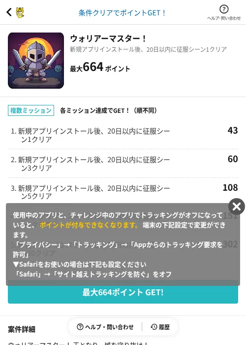 ウォリアーマスター!の掲載記録画像(GMOポイ活(AppDriver)・2026年6月14日)