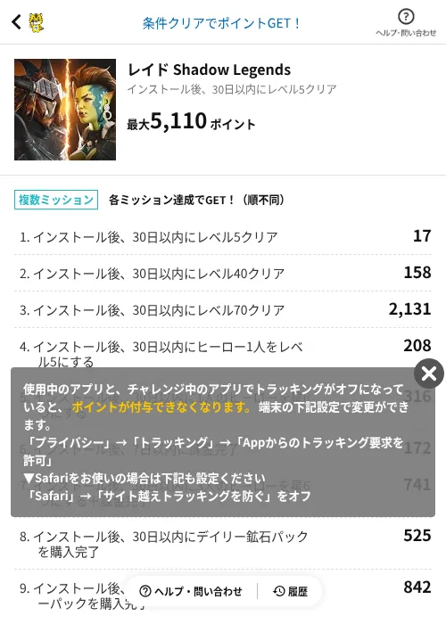 レイド Shadow Legendsの掲載記録画像（GMOポイ活（AppDriver）・2026年6月14日）