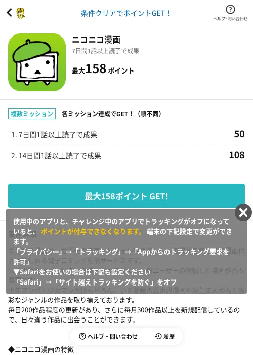 ニコニコ漫画の過去最高画像（GMOポイ活（AppDriver）・2026年6月14日）