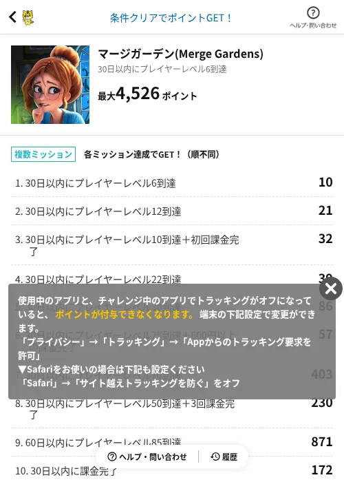 マージガーデン(Merge Gardens)の過去最高画像（GMOポイ活（AppDriver）・2026年6月14日）