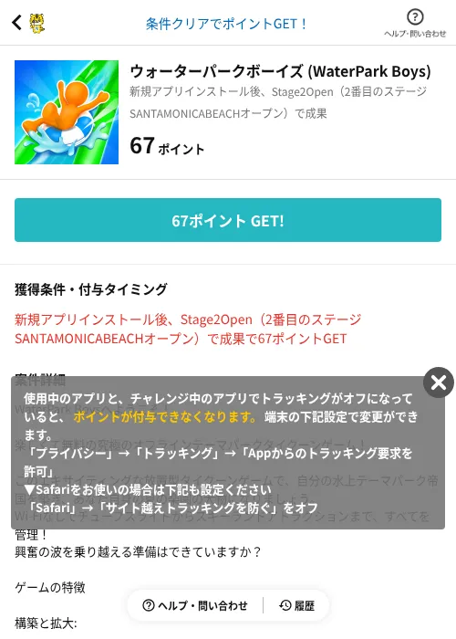ウォーターパークボーイズ (WaterPark Boys)の過去最高画像（GMOポイ活（AppDriver）・2026年6月14日）