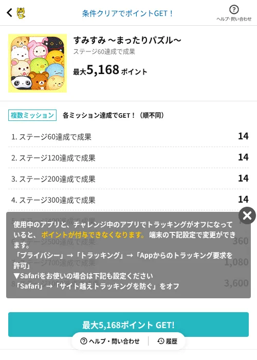 すみすみ ～まったりパズル～の掲載記録画像（GMOポイ活（AppDriver）・2026年6月14日）