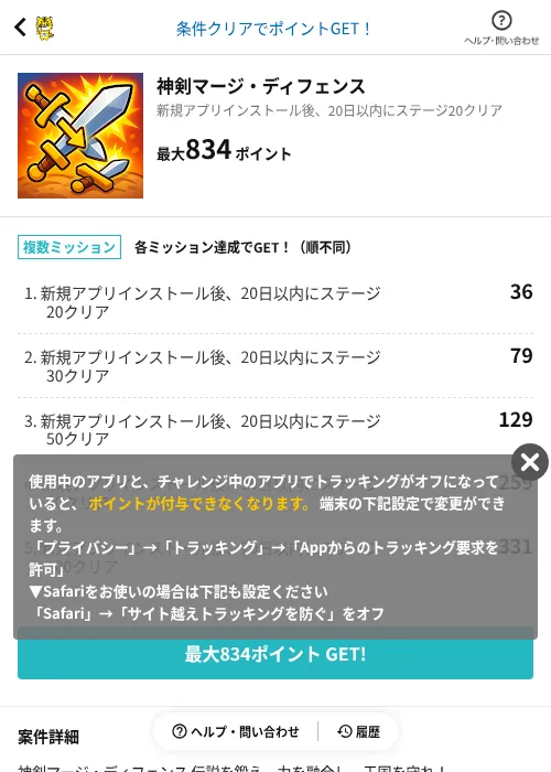 神剣マージ・ディフェンスの過去最高画像（GMOポイ活（AppDriver）・2026年6月14日）