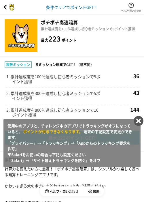 ポチポチ高速暗算の掲載記録画像（GMOポイ活（AppDriver）・2026年6月14日）
