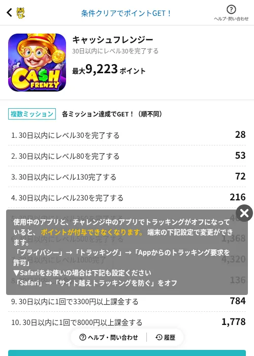 キャッシュフレンジーの過去最高画像（GMOポイ活（AppDriver）・2026年6月14日）