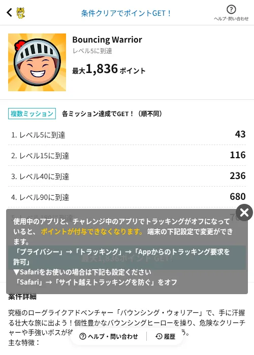 Bouncing Warriorの掲載記録画像（GMOポイ活（AppDriver）・2026年6月14日）