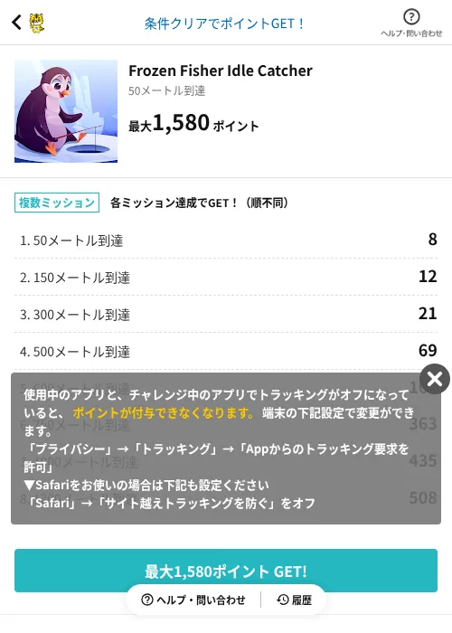 Frozen Fisher Idle Catcherの掲載記録画像（GMOポイ活（AppDriver）・2026年6月14日）