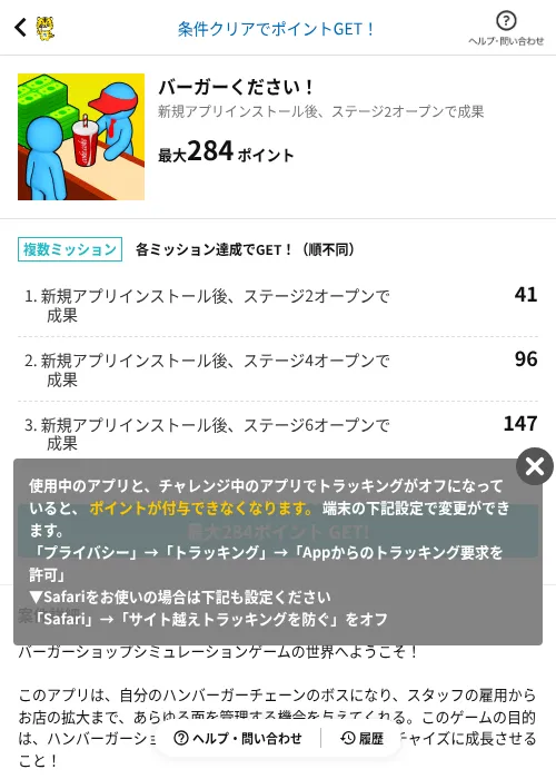 バーガーください！の掲載記録画像（GMOポイ活（AppDriver）・2026年6月14日）