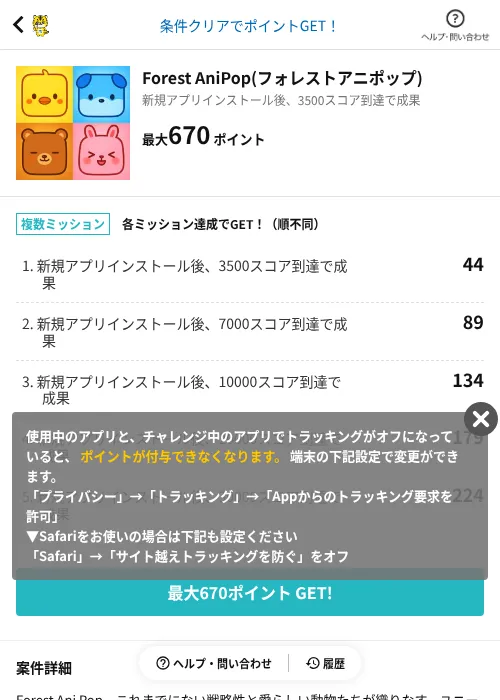Forest AniPop(フォレストアニポップ)の掲載記録画像（GMOポイ活（AppDriver）・2026年6月14日）