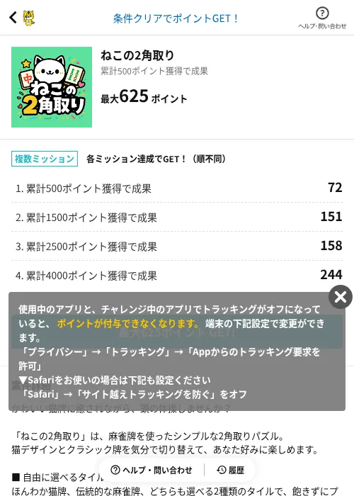 ねこの2角取りの掲載記録画像(GMOポイ活(AppDriver)・2026年6月14日)