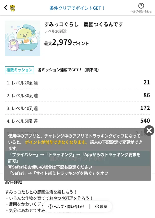 すみっコぐらし 農園つくるんですの掲載記録画像(GMOポイ活(AppDriver)・2026年6月14日)