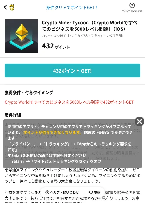 Crypto Miner Tycoon(Crypto Worldですべてのビジネスを5000レベル到達)(iOS)の掲載記録画像(GMOポイ活(AppDriver)・2026年6月14日)