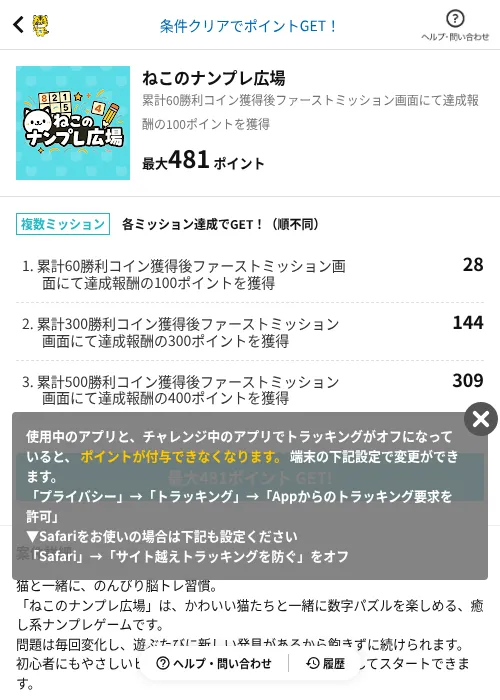 ねこのナンプレ広場の掲載記録画像(GMOポイ活(AppDriver)・2026年6月14日)