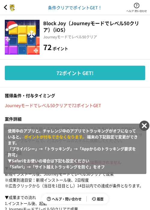Block Joy(Journeyモードでレベル50クリア)(iOS)の掲載記録画像(GMOポイ活(AppDriver)・2026年6月14日)