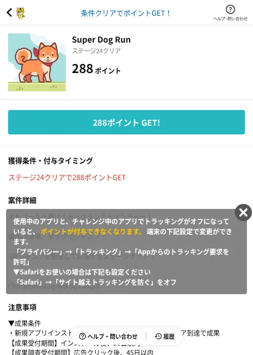 Super Dog Runの掲載記録画像(GMOポイ活(AppDriver)・2026年6月14日)