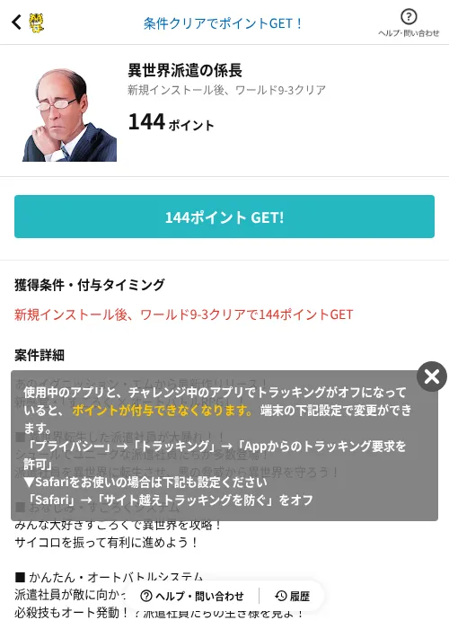 異世界派遣の係長の掲載記録画像(GMOポイ活(AppDriver)・2026年6月14日)