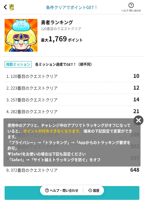 勇者ランキングの掲載記録画像（GMOポイ活（AppDriver）・2026年6月14日）