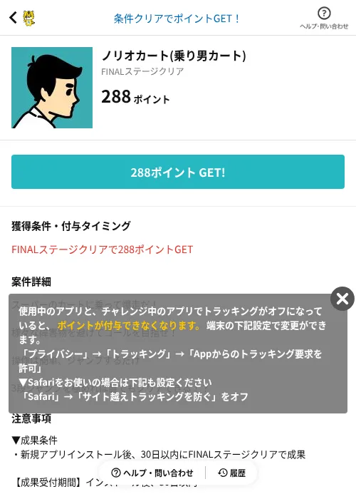ノリオカート(乗り男カート)の掲載記録画像(GMOポイ活(AppDriver)・2026年6月14日)