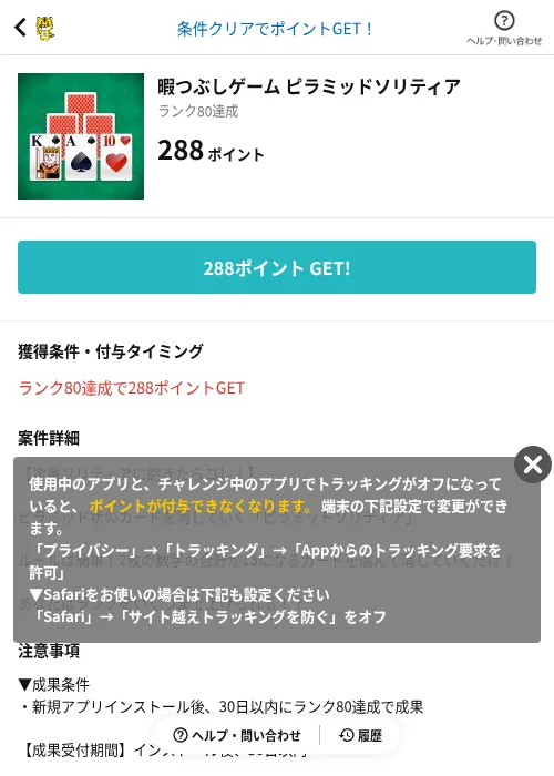 暇つぶしゲーム ピラミッドソリティアの掲載記録画像(GMOポイ活(AppDriver)・2026年6月14日)