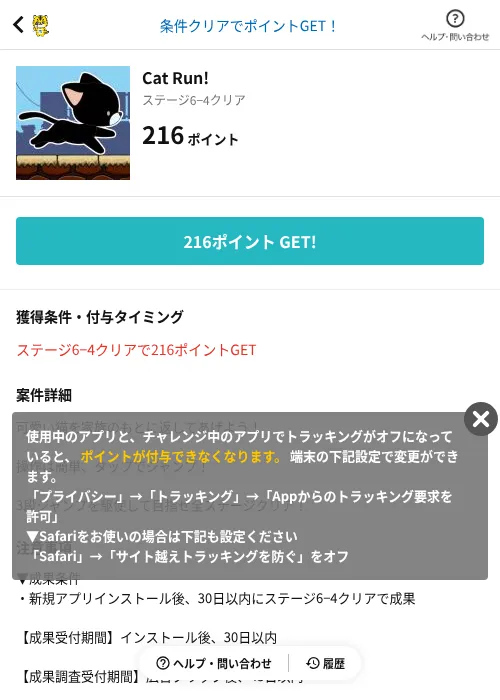 Cat Run!の掲載記録画像（GMOポイ活（AppDriver）・2026年6月14日）