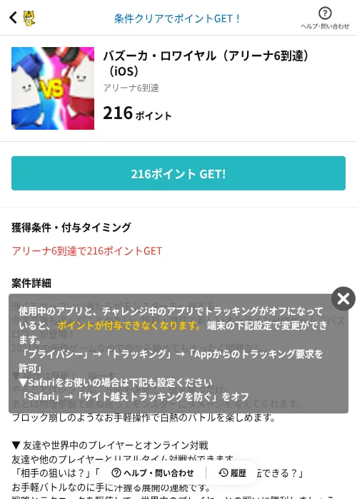 バズーカ・ロワイヤル（アリーナ6到達）（iOS）の掲載記録画像（GMOポイ活（AppDriver）・2026年6月14日）
