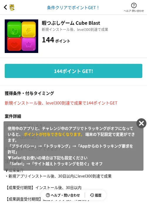 暇つぶしゲーム Cube Blastの過去最高画像（GMOポイ活（AppDriver）・2026年6月14日）