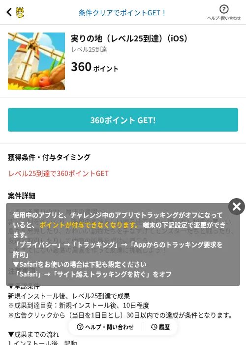 実りの地（レベル25到達）（iOS）の過去最高画像（GMOポイ活（AppDriver）・2026年6月14日）